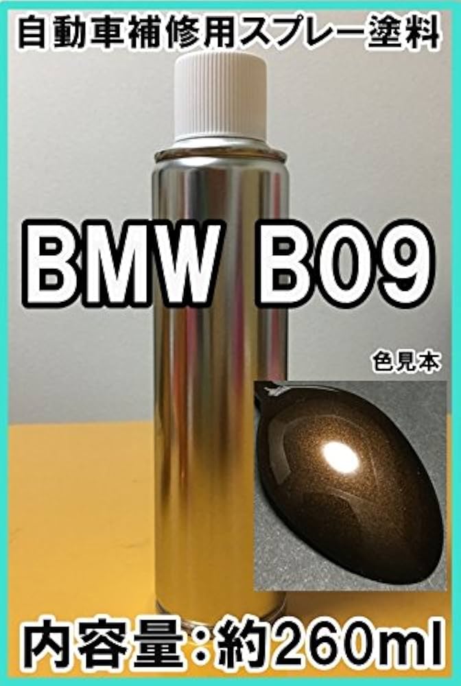 Amazon.co.jp: BMW向け B09 スプレー 塗料 マラケシュブラウンM